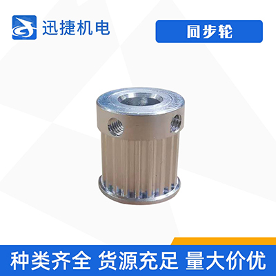 同步輪