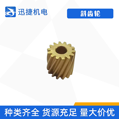 斜齒輪