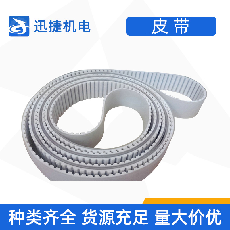 皮帶